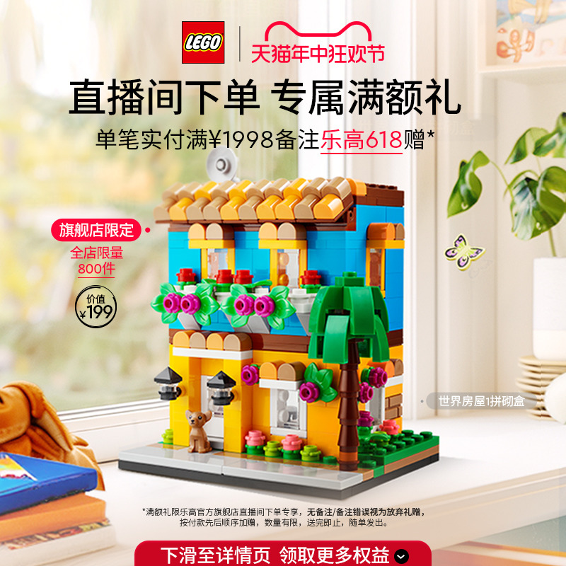 LEGO 乐高 官方旗舰店60368极地巨轮积木益智儿童玩具 909元