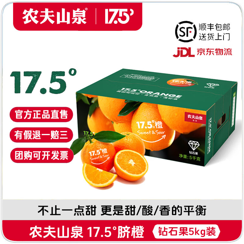 NONGFU SPRING 农夫山泉 17.5°橙 赣南脐橙 水果礼盒 净重5kg 钻石果 129.9元（需用