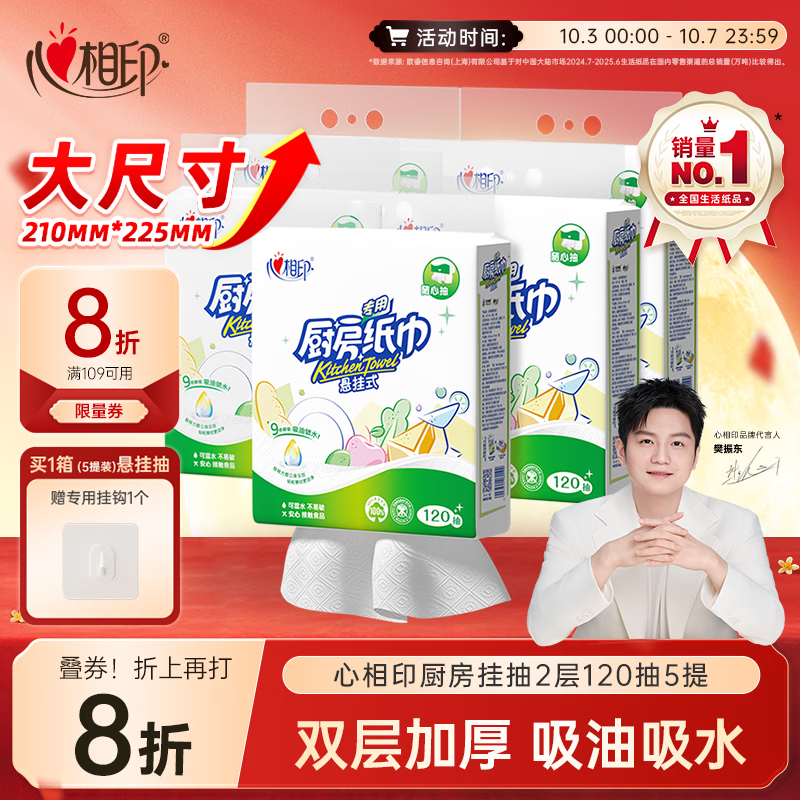 心相印 悬挂式厨房抽纸 120抽*5提 25.41元 - 86线报