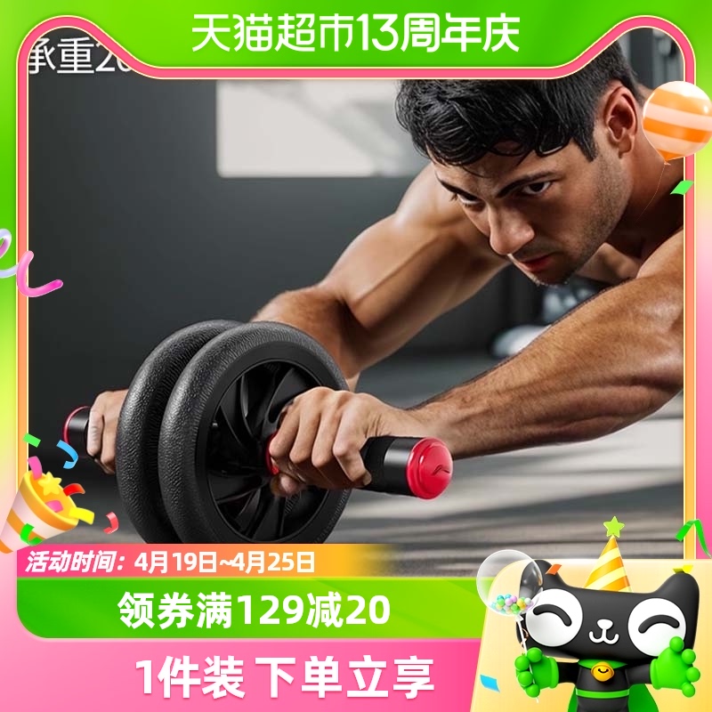 88VIP：LI-NING 李宁 健腹轮练腹肌轮男士训练器卷腹轮神器健身器家用瘦肚子器材男 8.36元