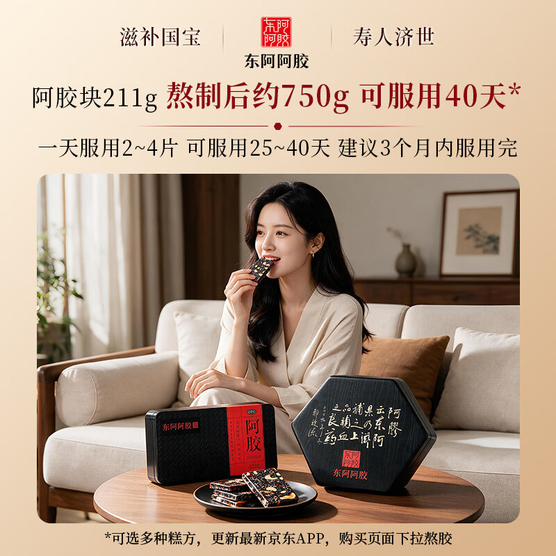 东阿阿胶 阿胶 250g 熬胶服务 鲜制阿胶糕 补血滋阴 润燥止血 用于血虚眩晕不眠 644元 - 清风线报