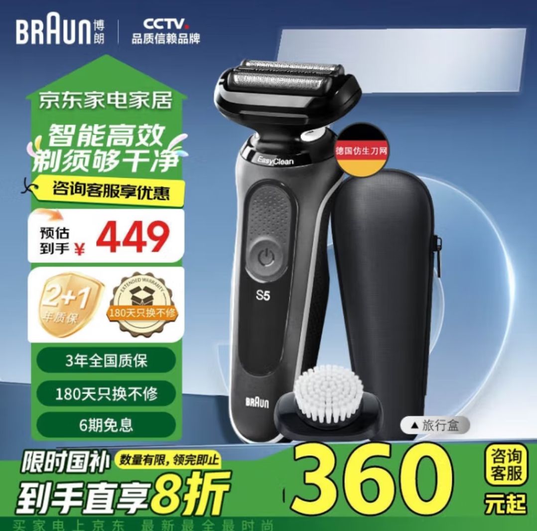 BRAUN 博朗 朱一龙同款剃须刀电动雷霆5系礼盒款往复式刮胡刀礼盒男士送男