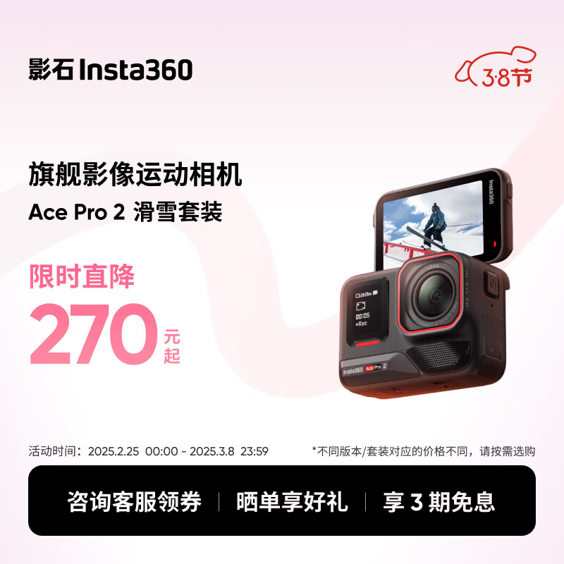 Insta360 Ace Pro 2 旗舰影像运动相机摩托骑行Vlog（滑雪套装 双电池版） 3008元