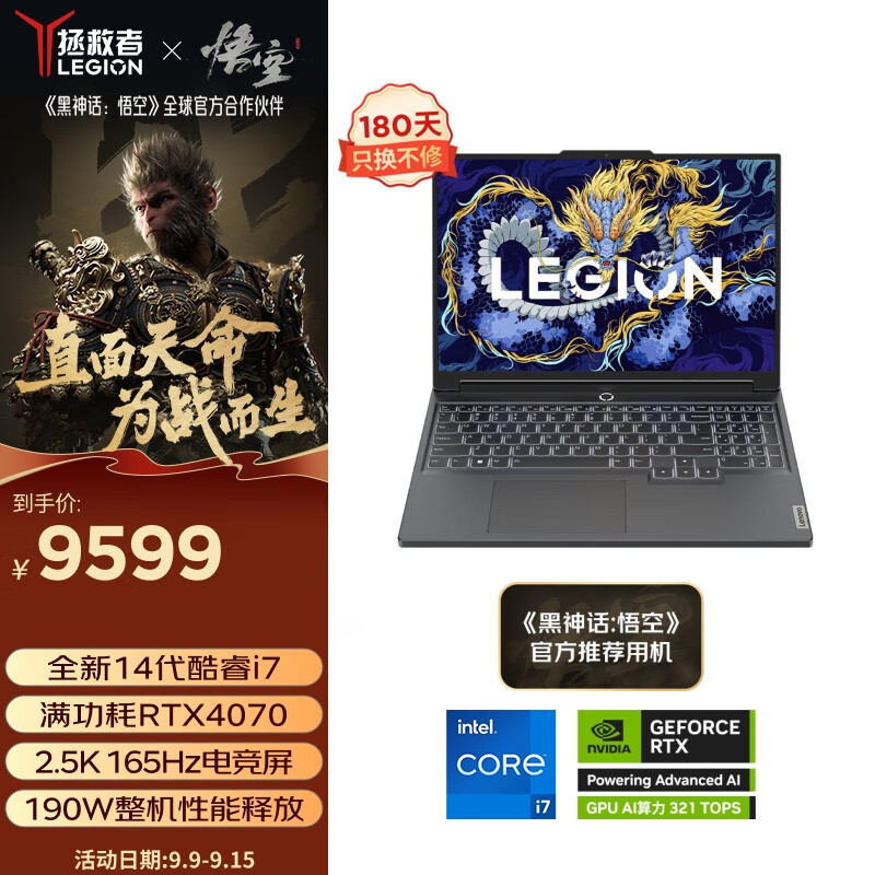 LEGION 联想拯救者 Y7000P 2024款 16英寸 游戏本 （酷睿i7-14700HX、RTX 4070 8G、16GB、