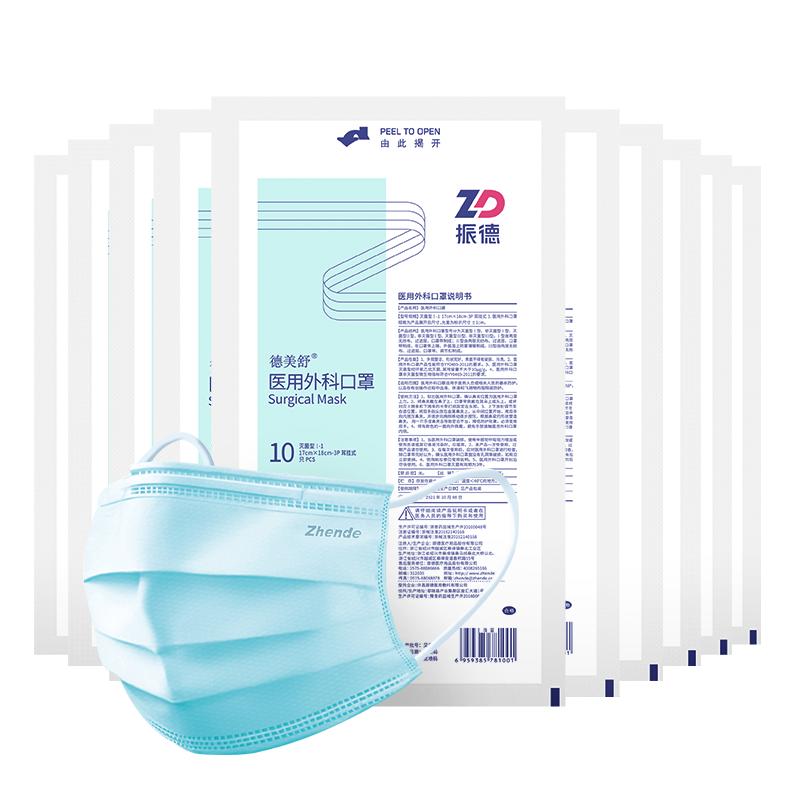 德美舒 振德一次性医用外科口罩灭菌级成人透气冬季保暖防粉尘雾霾过敏100