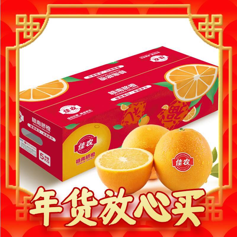 Goodfarmer 佳农 赣南脐橙5kg装 单果200g-230g 生鲜水果礼盒 38.95元（需买2件，需