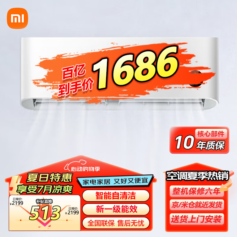 Xiaomi 小米 空调1.5匹 新一级能效 变频冷暖 智能自清洁底噪节能 壁挂式卧室