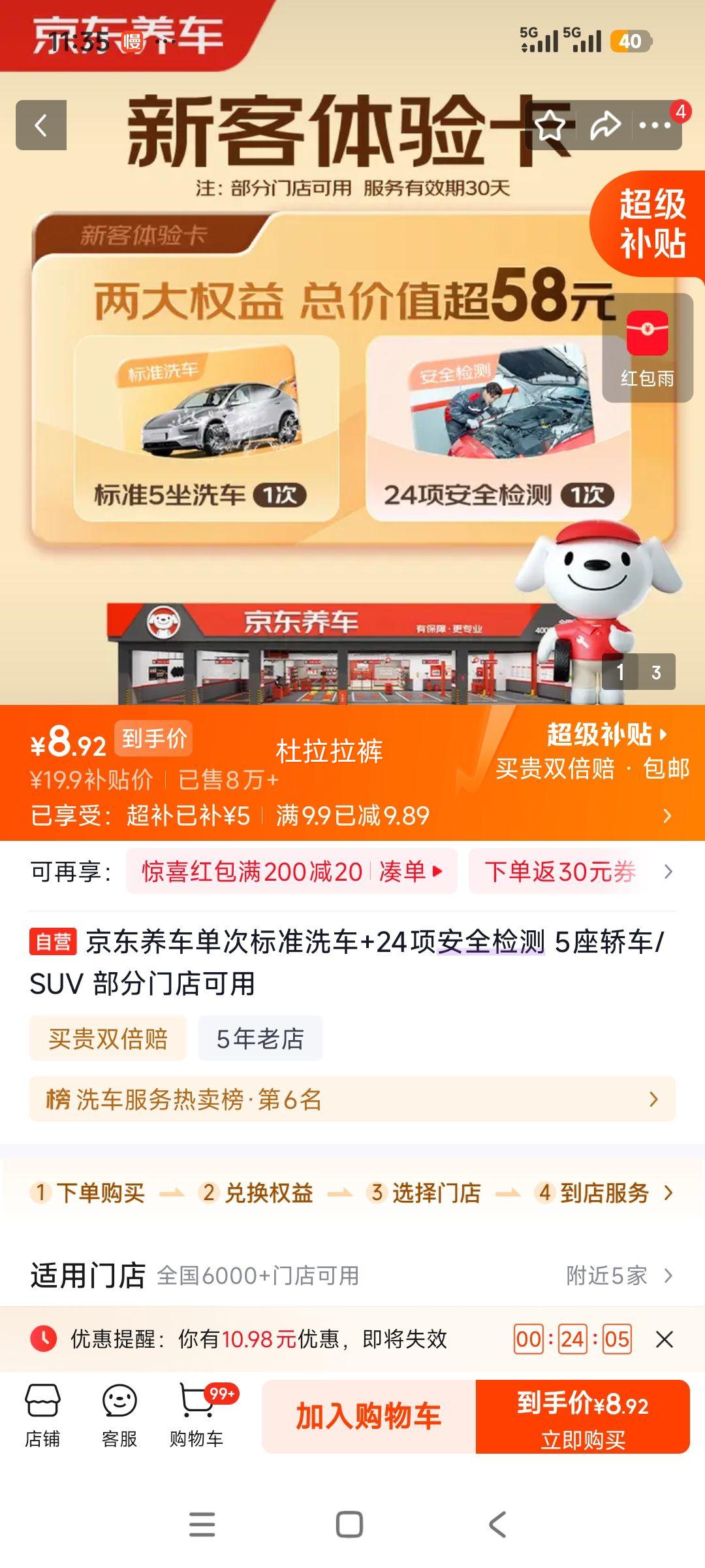 京东养车 单次标准洗车+24项安全检测 5座轿车/SUV 10.1元 - 线报酷