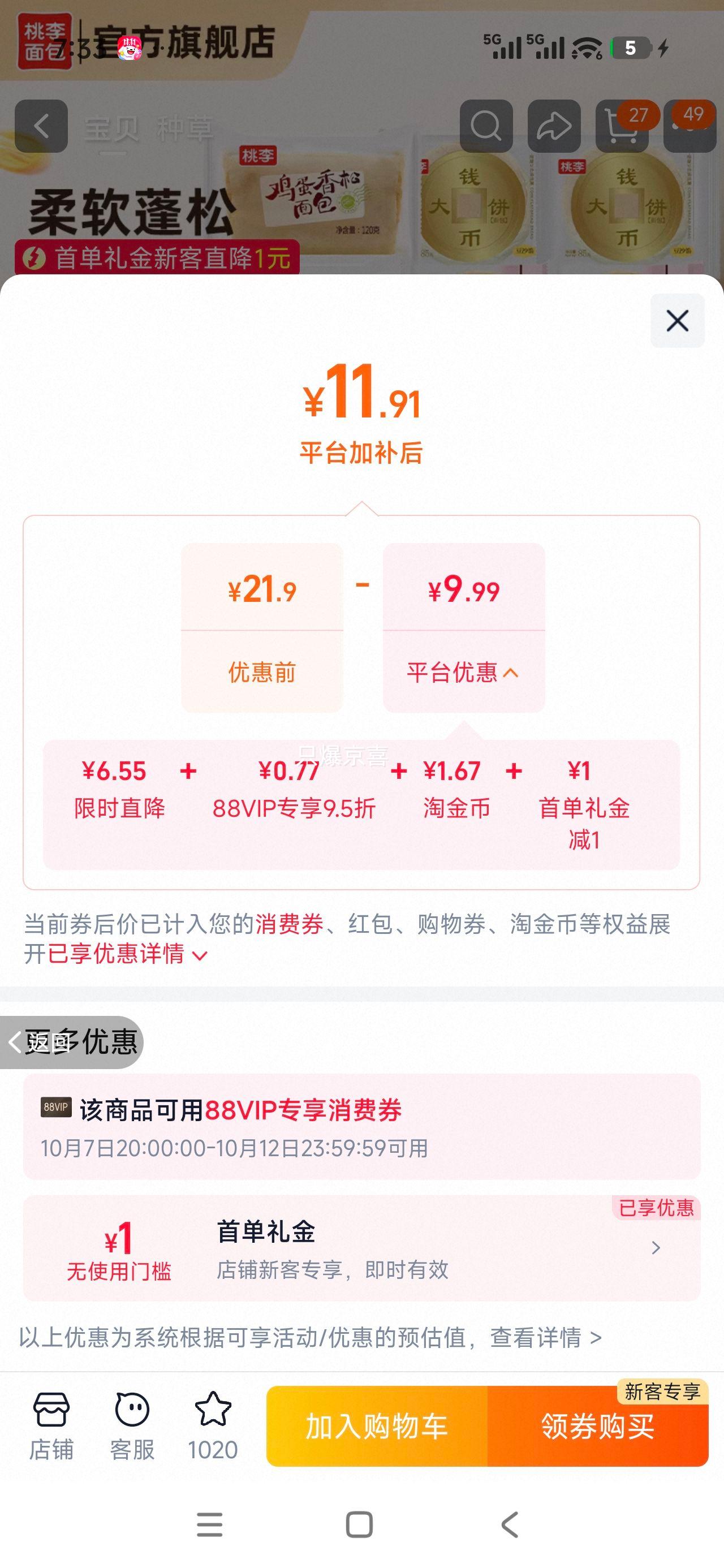 桃李面包整箱 花式面包2+鸡蛋香松2+钱币大饼2 11.91元+1.67元淘金币 - 86线报