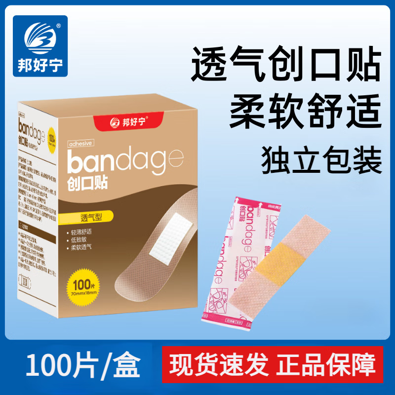 恒坤 医用创口贴100片装轻薄透气皮外伤擦伤止血贴防磨脚家用创口贴 0.01元