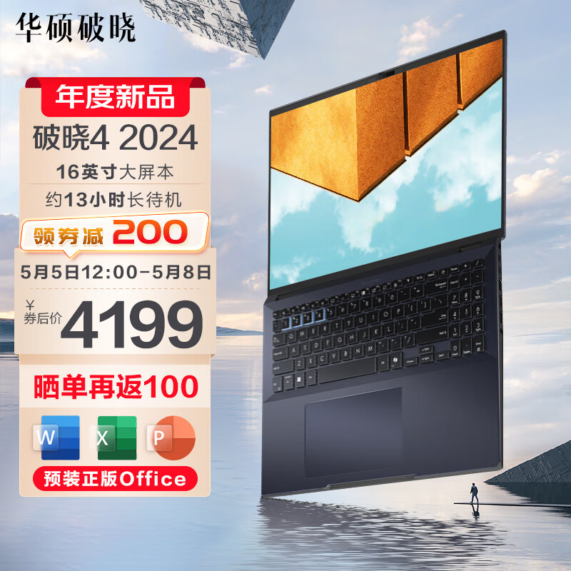 ASUS 华硕 破晓4 2024 16英寸笔记本电脑 4399元