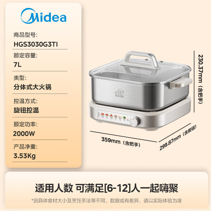 美的 HGS3030G3Ti 0涂层SUS321钛钢 7L 分体电火锅 221.97元 - 86线报