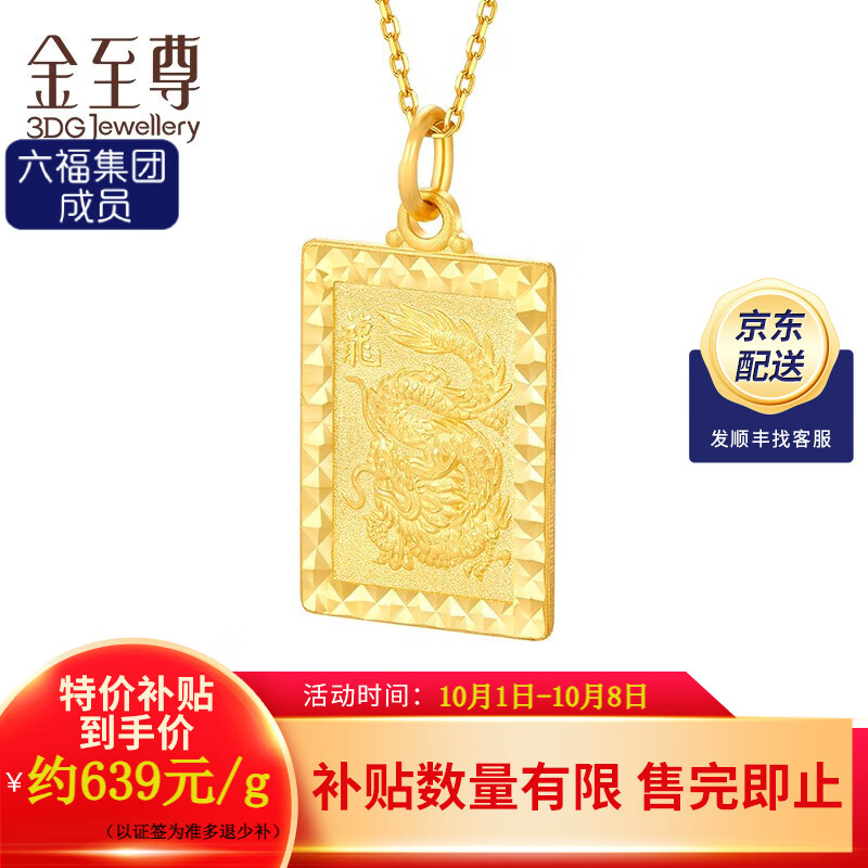 移动端、京东百亿补贴：金至尊 3D-GOLD)足金999龙纹无事牌黄金吊坠男女款不