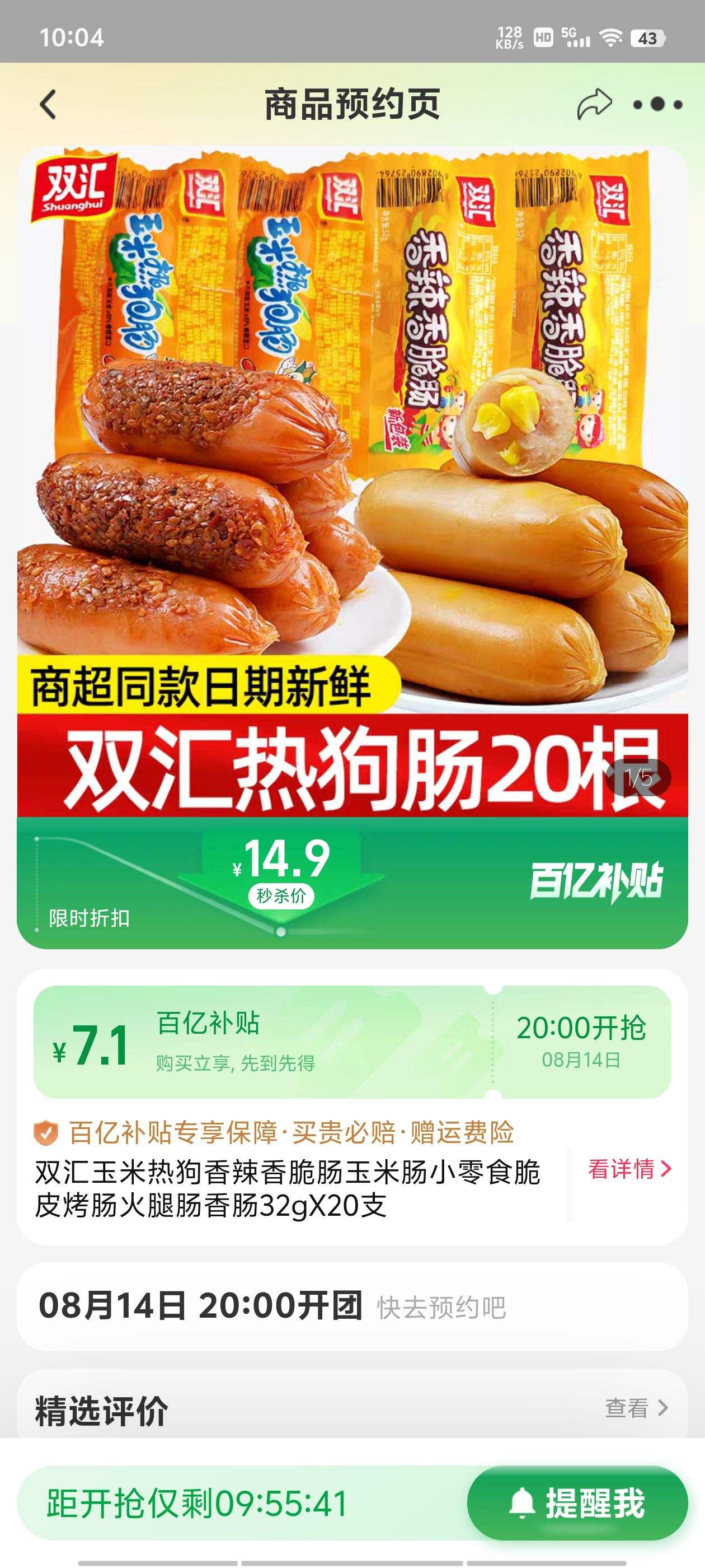 双汇玉米热狗肠配料表图片