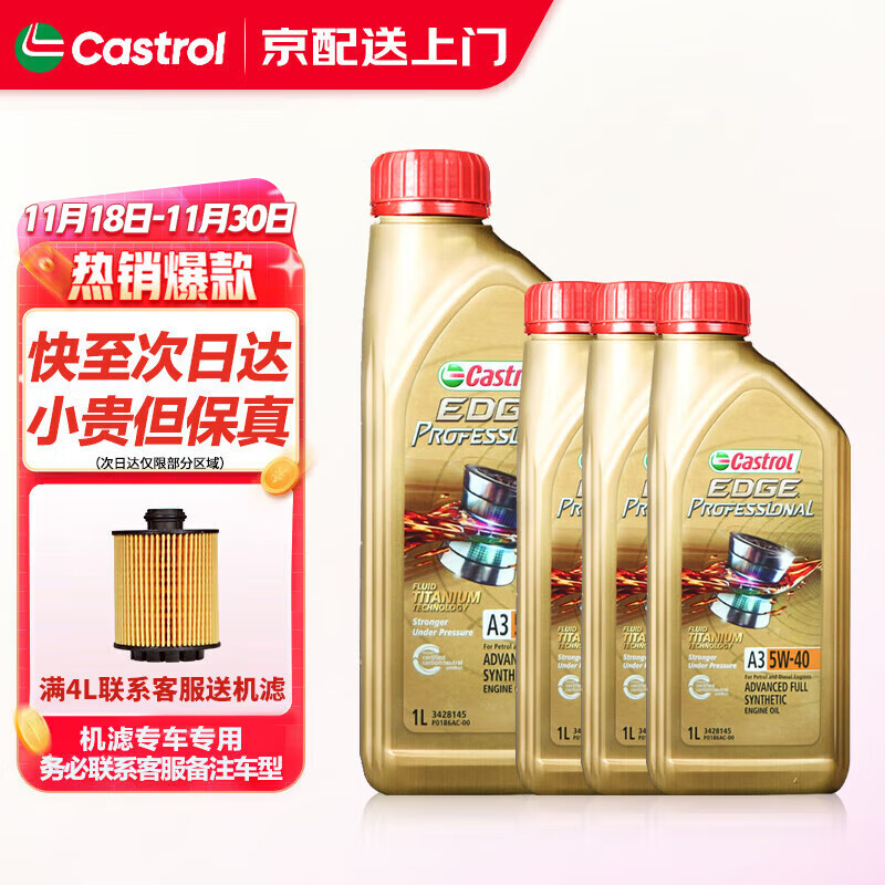 Castrol 嘉实多 极护 机油 汽机油 发动机润滑油 机油全合成 汽车保养用品 极