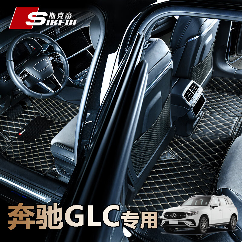 斯克帝 适用于奔驰GLC脚垫GLC300L 260L全包围2023-2024款汽车 320.1元（需用券）