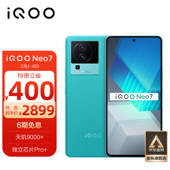 iQOO Neo 7 5G智能手机 12GB+256GB 2849元（需用券）