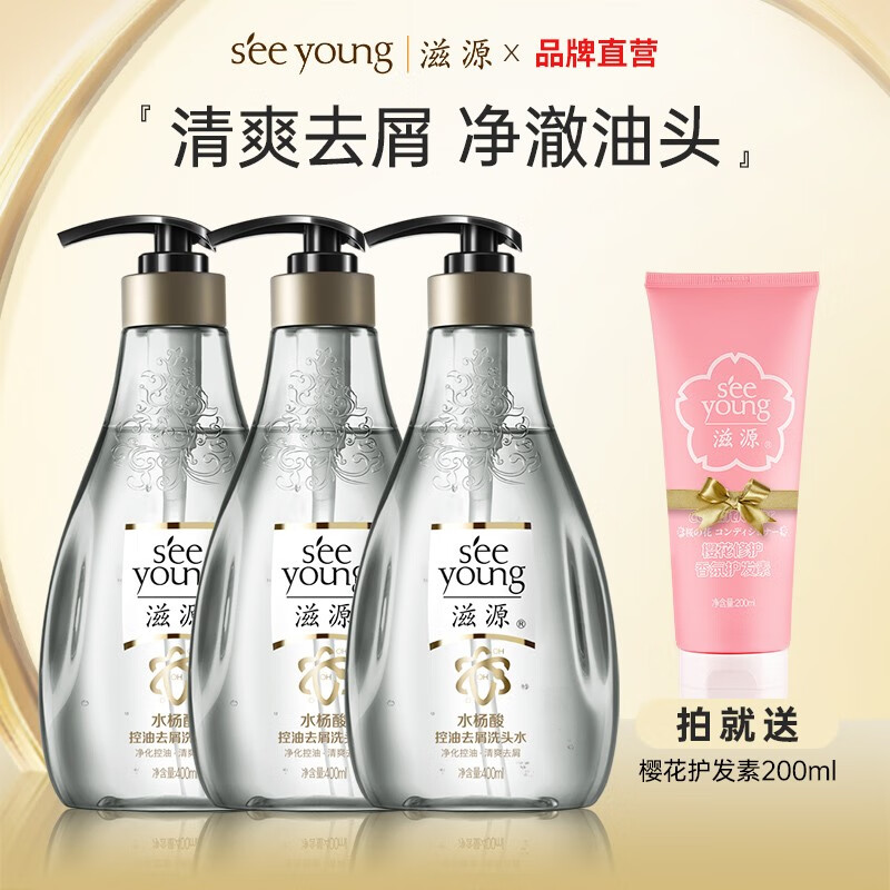 seeyoung 滋源 水杨酸去屑洗发水400ml*3 64元（需用券）