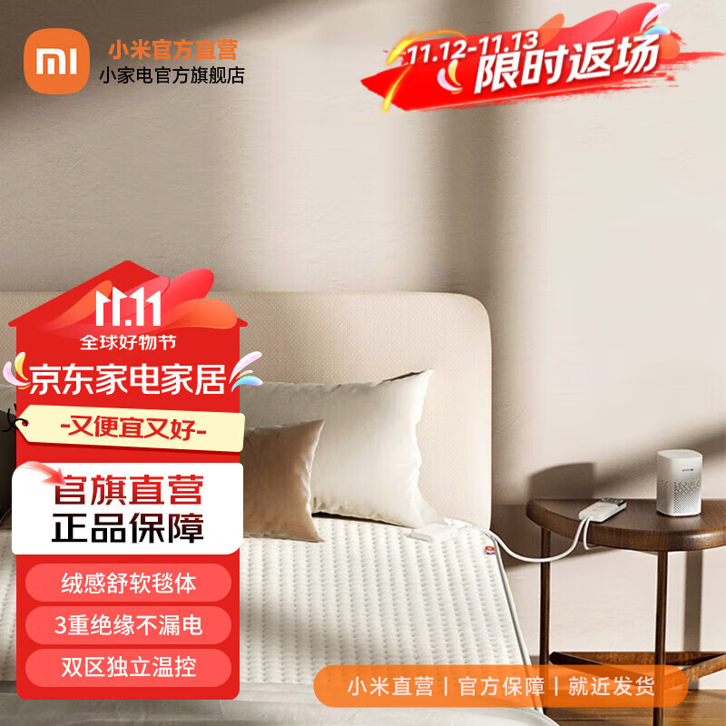 Xiaomi 小米 电热毯1.5m双人电褥子双控温加热毯除螨定时远程APP预约控制 ￥217