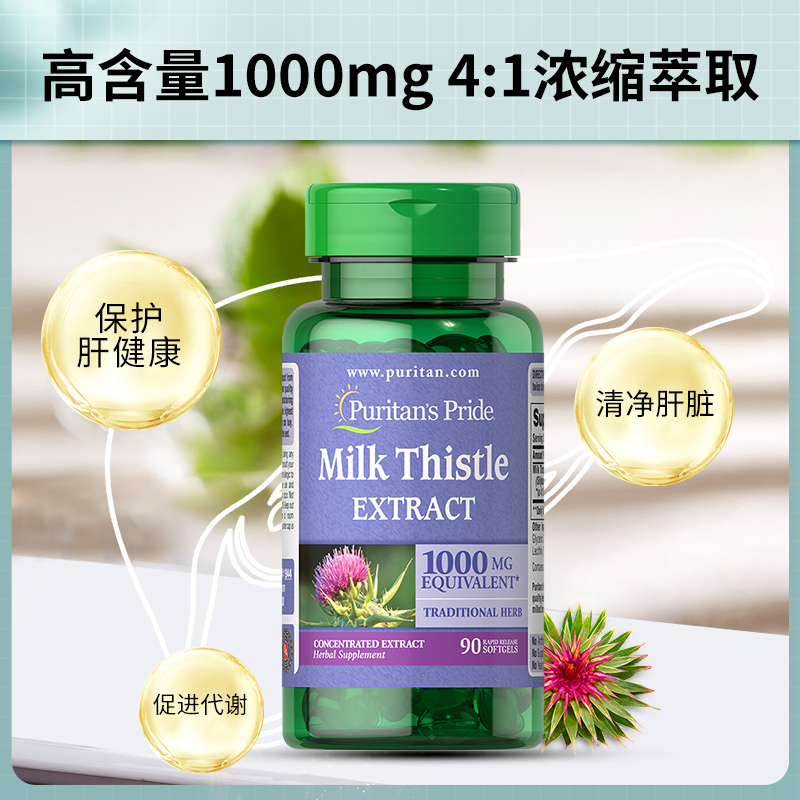 普丽普莱 水飞蓟奶蓟护肝片养肝美国进口1000mg*90粒 99.55元（需用券）