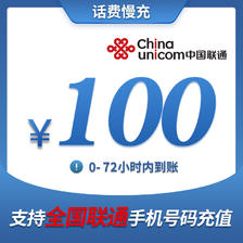 中国电信 100元 话费（每次1单可拍多次） 96.39元