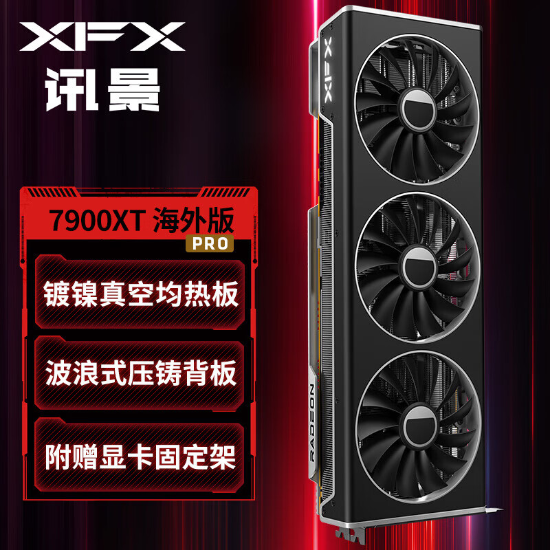 XFX 讯景 AMD RADEON RX 7900 XT 20GB 5370元（需用券）