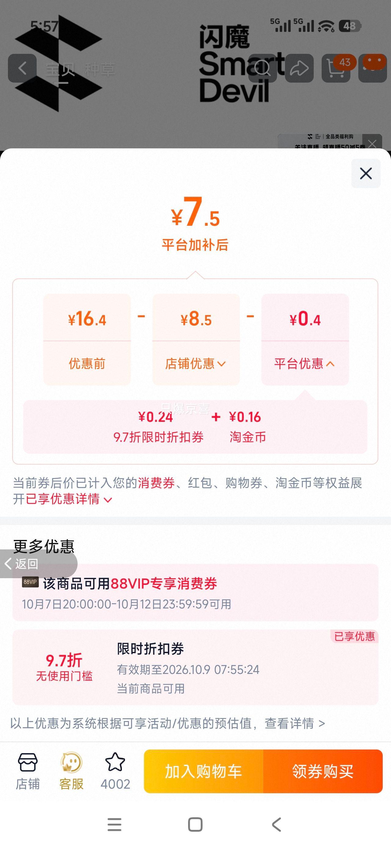 闪魔 小米17T 钢化膜 高清纳米 三倍抗指纹 2片 7.74元+0.16元淘金币 - 86线报 闪魔 小米17T 钢化膜 高清纳米 三倍抗指纹 2片 7.74元+0.16元淘金币 - 86线报