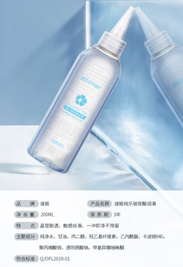 MizzZee 谜姬 人体润滑液 200ml