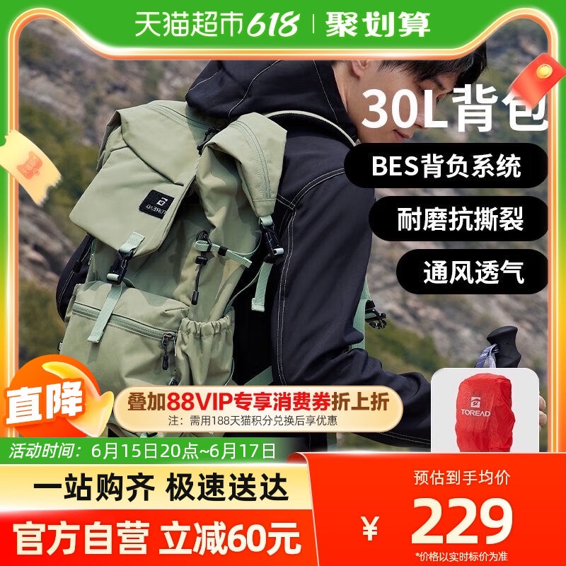 TOREAD 探路者 登山包户外30L运动双肩包 179.55元（需用券）