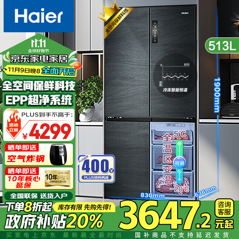 Haier 海尔 银河系列 BCD-513WGHTD19DYU1 风冷十字对开门冰箱 513L 银河灰 ￥3339.68