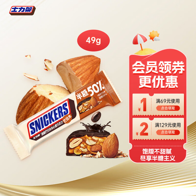 SNICKERS 士力架 劲脆巴旦木黑巧克力40g 1.56元（需用券）