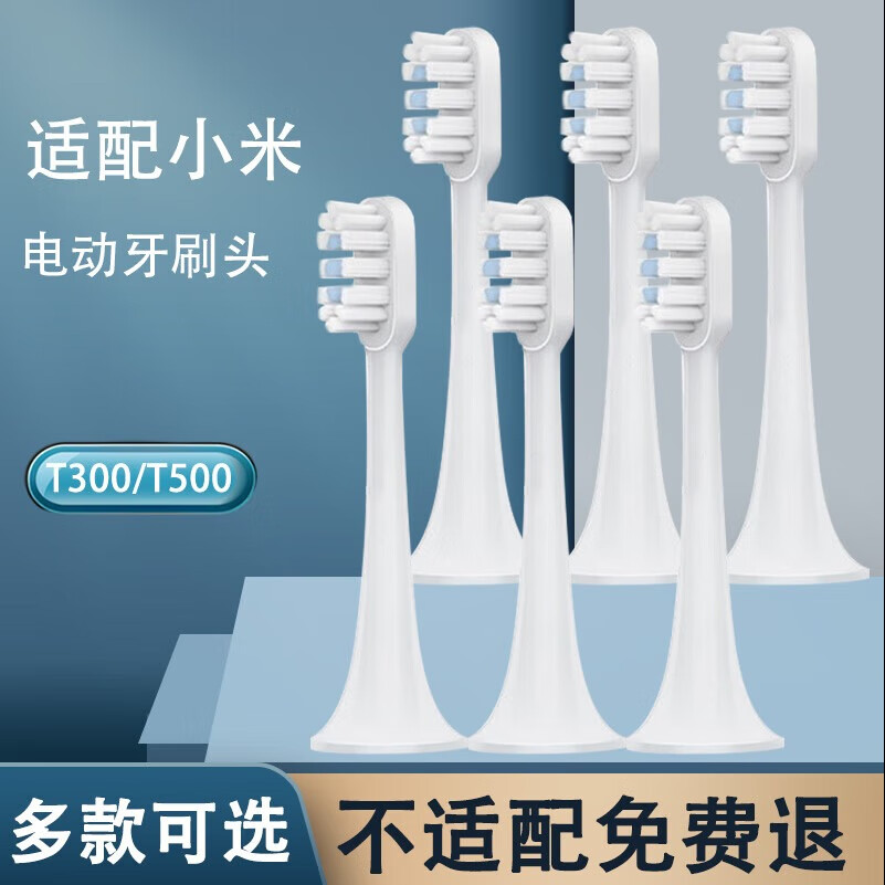 麦迪生 小米电动牙刷头T300/T500/MES601/MES602青春版MI替换头通用 6支 白色清洁