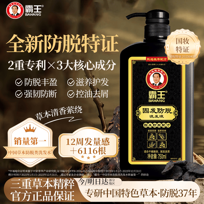 霸王 控油蓬松 防脱洗发水750ml 23.9元 - 线报酷