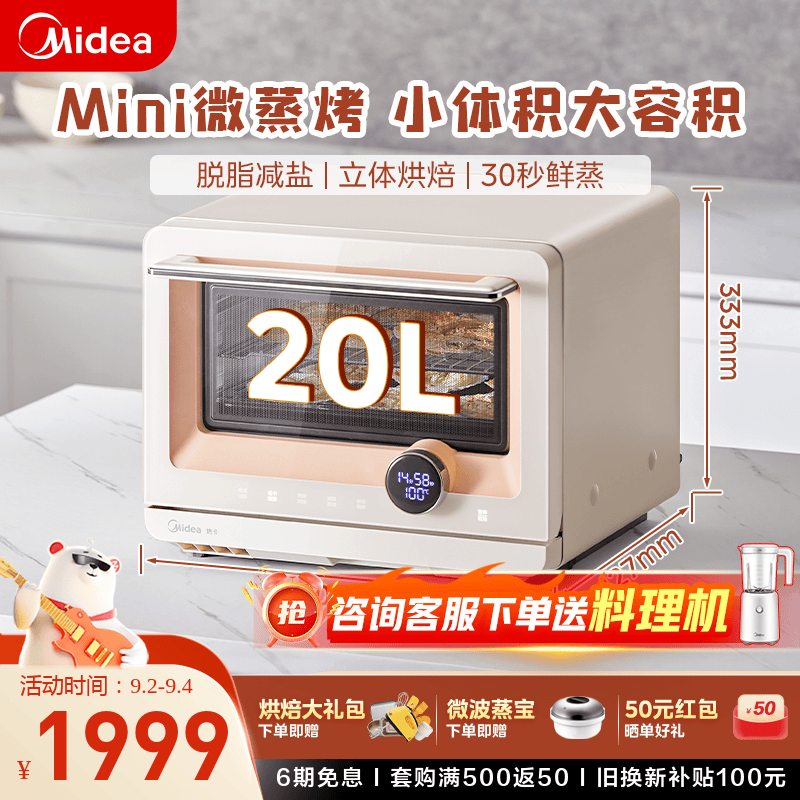 Midea 美的 PG2011W 微蒸烤一体机 20L 白色 ￥1949