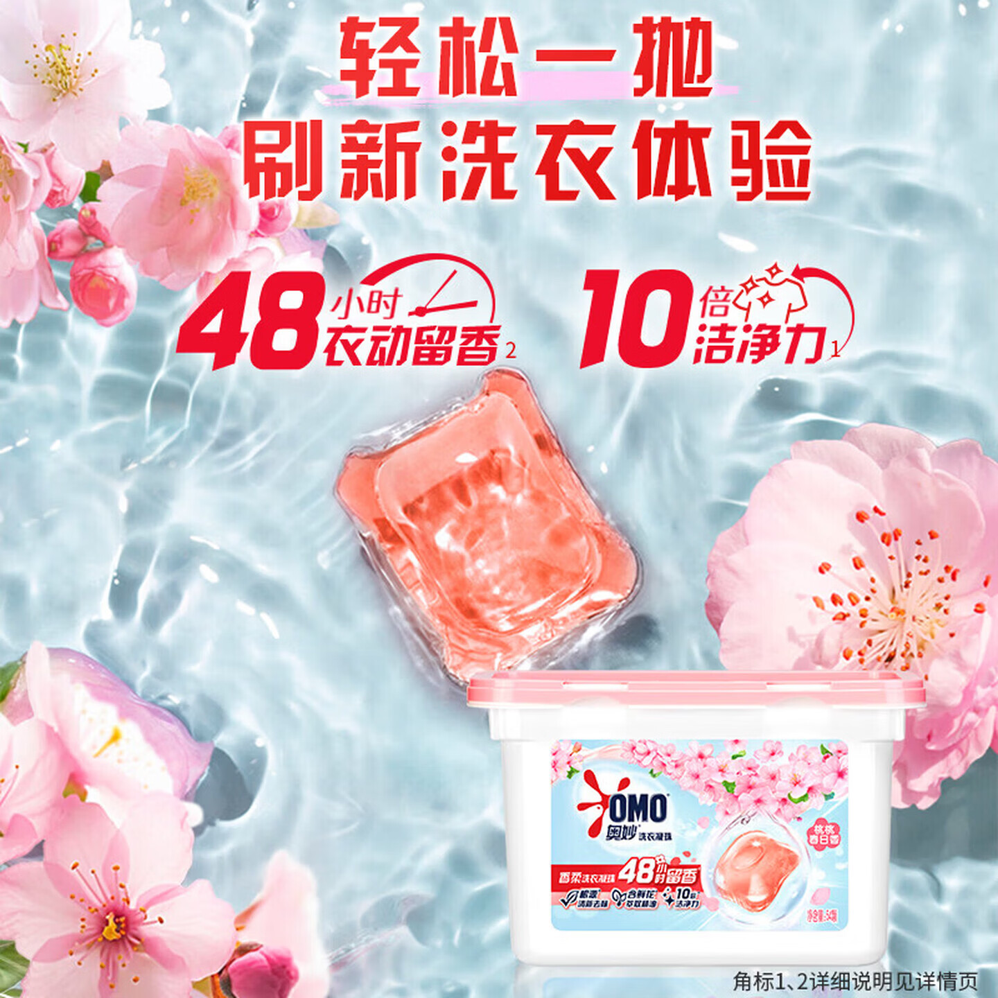 洗衣凝珠 白桃香50颗*2盒+18颗 29.9元 - 86线报