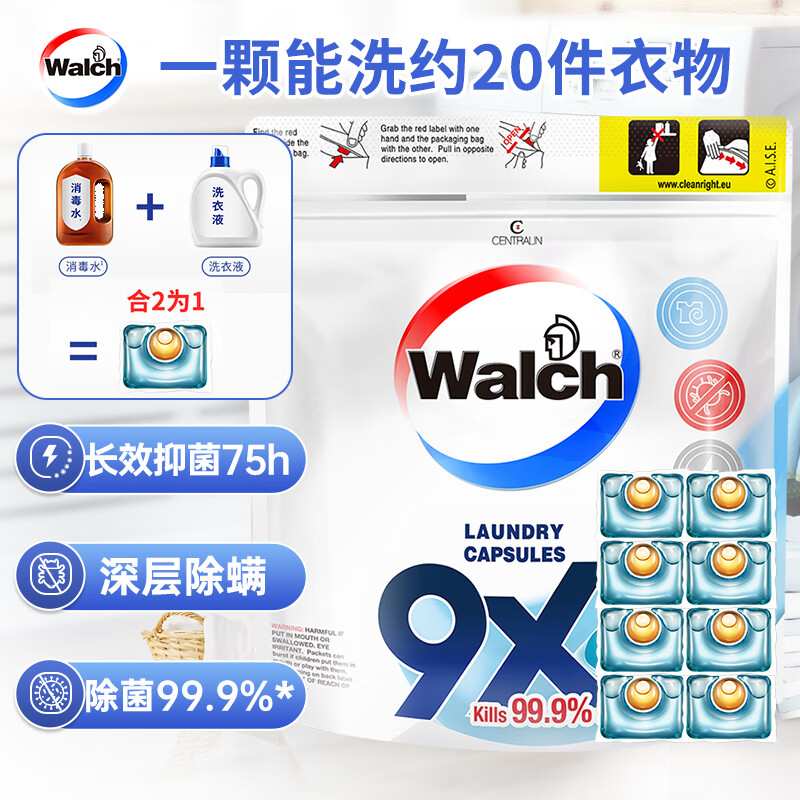 Walch 威露士 9X杀菌洗衣凝珠12g×20粒 35元