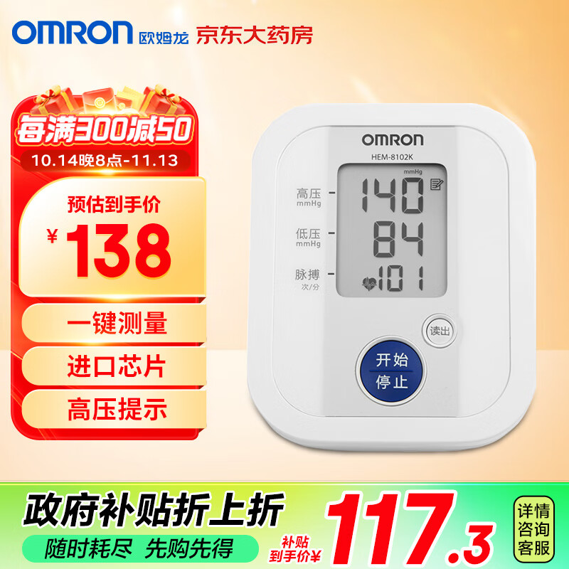 OMRON 欧姆龙 血压测量仪家用高精准老人量血压电子血压计HEM-8102K ￥117.3