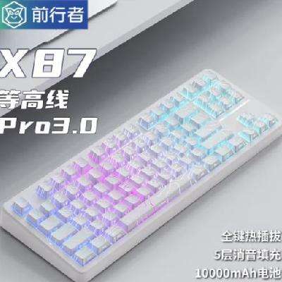 前行者 一方X87 三模机械键盘 白色等高线3.0-北极拿铁轴-1万mAh 269元