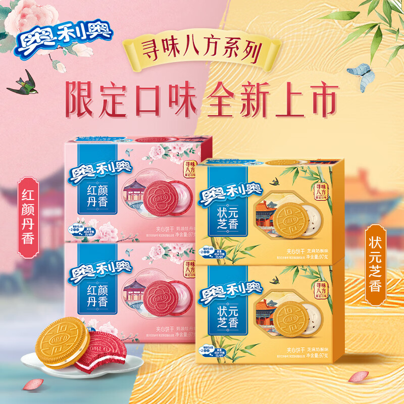 OREO 奥利奥 夹心饼干 芝麻奶酥味+奶油牡丹味 97gX4 8包 13.9元