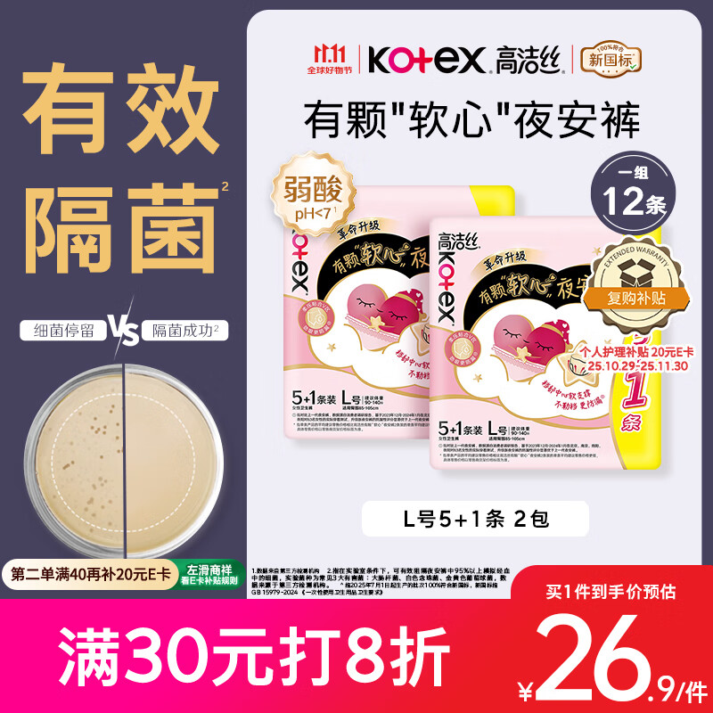 kotex 高洁丝 夜安裤 L号12条90-140斤 12.48元（需用券）