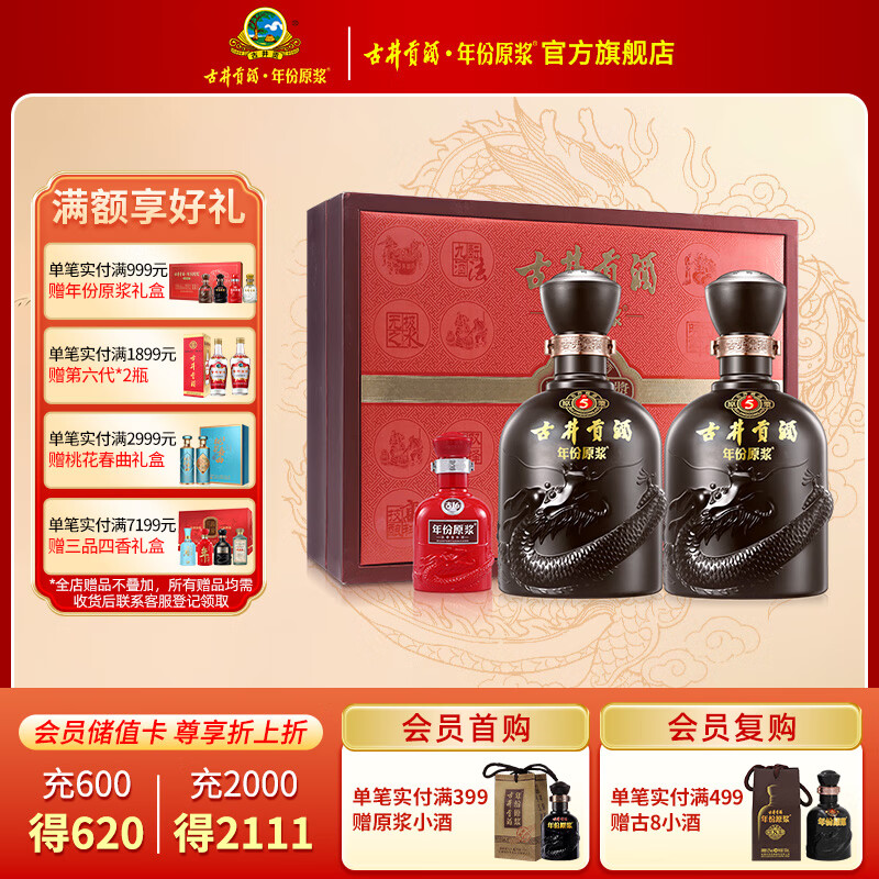 古井贡酒 年份原浆古5礼盒 礼品送礼浓香型白酒 50度 500mL 2瓶 ￥222.51