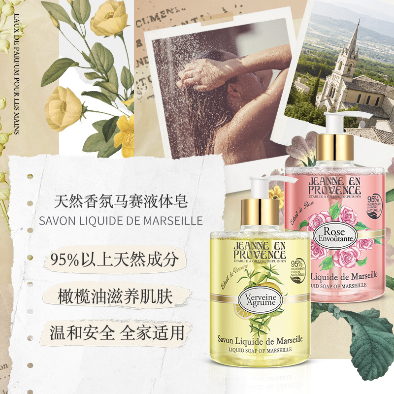 Jeanne En Provence 普罗旺斯的珍妮 法国进口JEP香氛马赛液体皂500ml 清洁滋润一