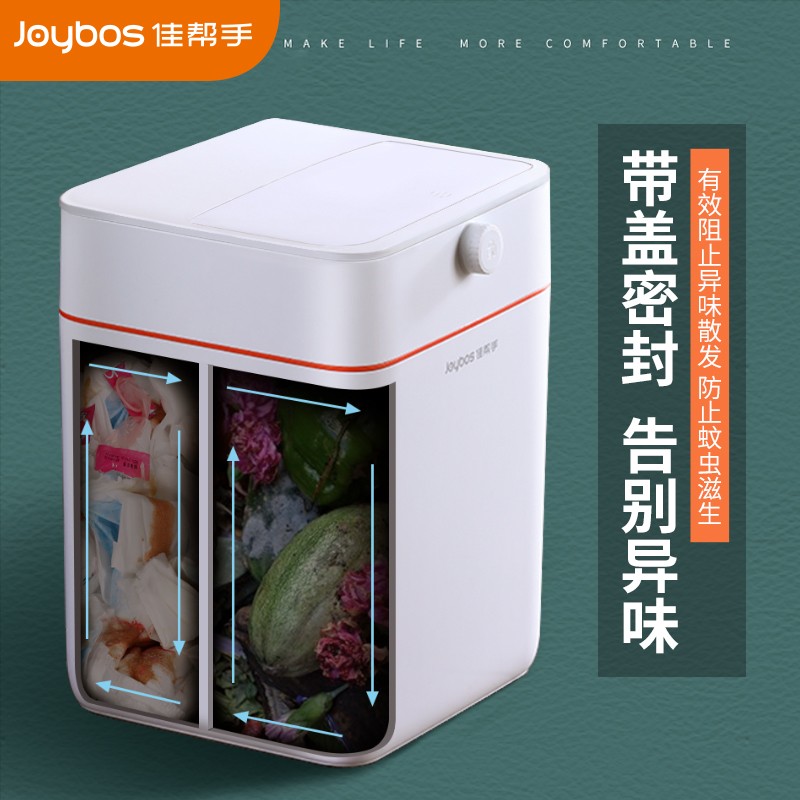 有券的上：Joybos 佳帮手 隐私分类垃圾桶带盖 18.1L 19.94元包邮（双重优惠）