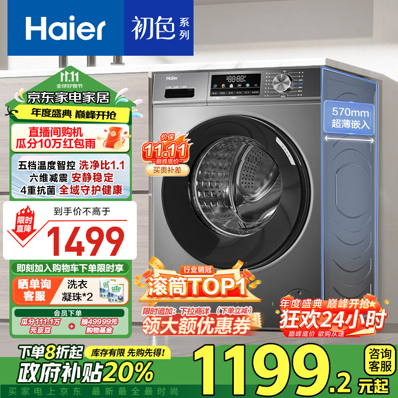 Haier 海尔 云溪系列 XQG100-BD14376LU1+HGY100-F376U1 热泵洗烘套装 极夜灰 ￥1449