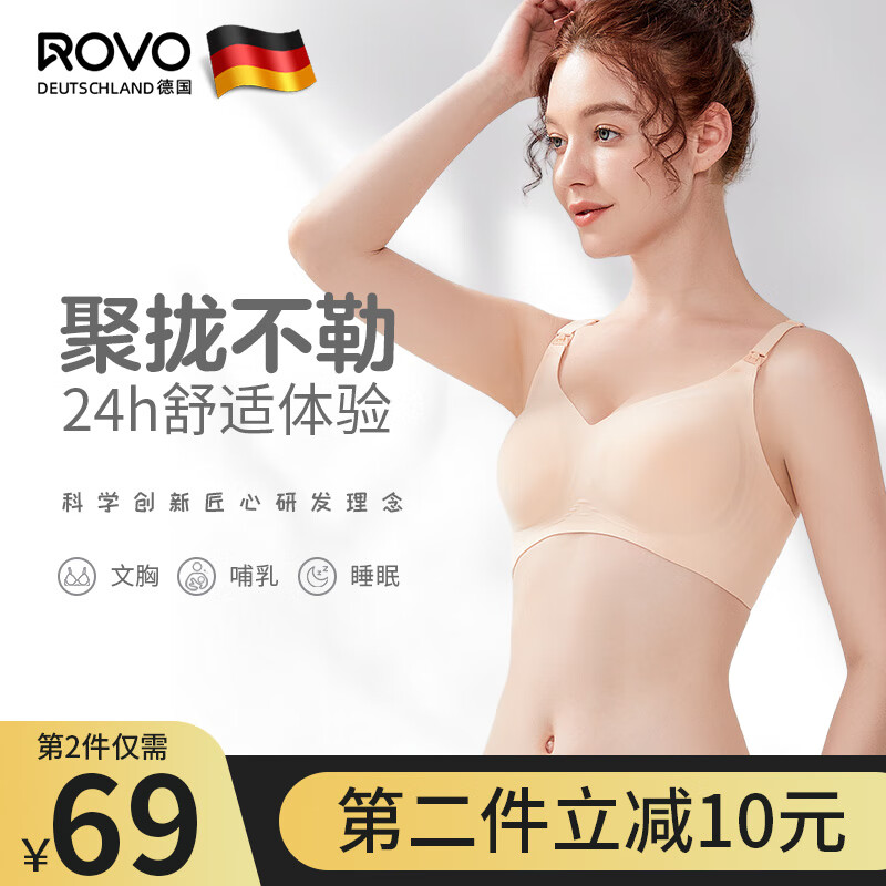 ROVO 哺乳内衣怀孕期聚拢无痕高弹孕产妇产后喂奶文胸罩 什锦肤 M 39元（需