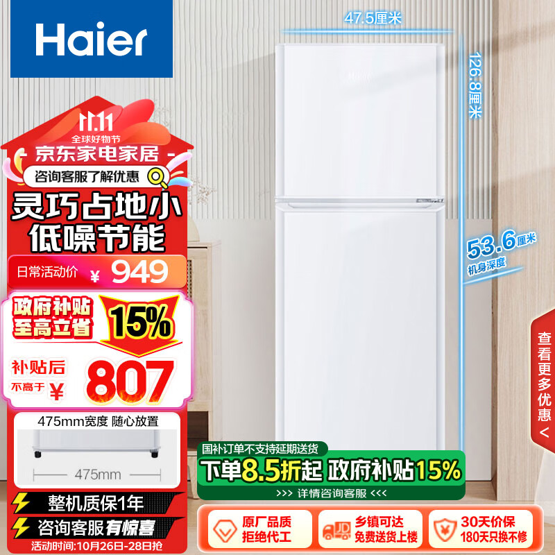 Haier 海尔 BCD-145LHTME0WT 直冷双门冰箱 145L 919元（需用券）