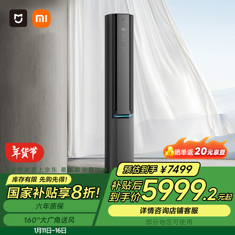 Xiaomi 小米 MIJIA 米家 自然风Pro系列 72LW-NA11/M1A1 新一级能效 立柜式空调 3匹 74