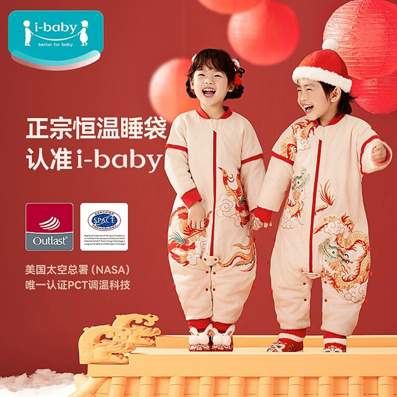 ibaby 婴儿纯棉睡袋新款 暖冬-凤舞九天 室温14-18℃ 100码 199元（需用券）