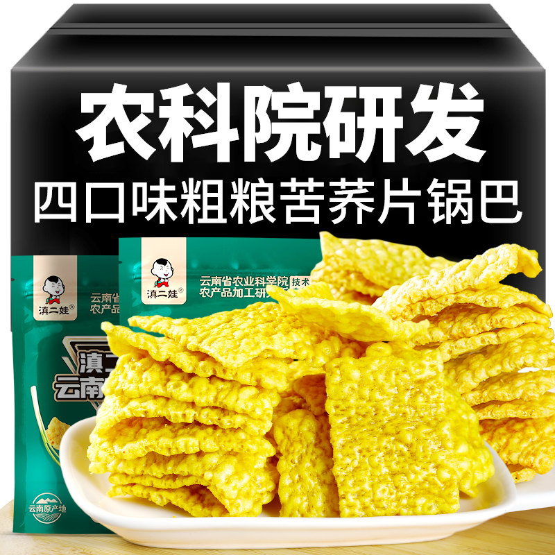 滇二娃 农科院云南特产苦荞片208g锅巴休闲追剧解馋小吃零食 8.91元