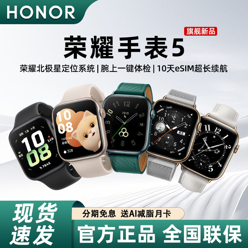 荣耀 HONOR 手表5 智能运动北极星定位系统心率血氧监测eSIM通话旗舰新品 848